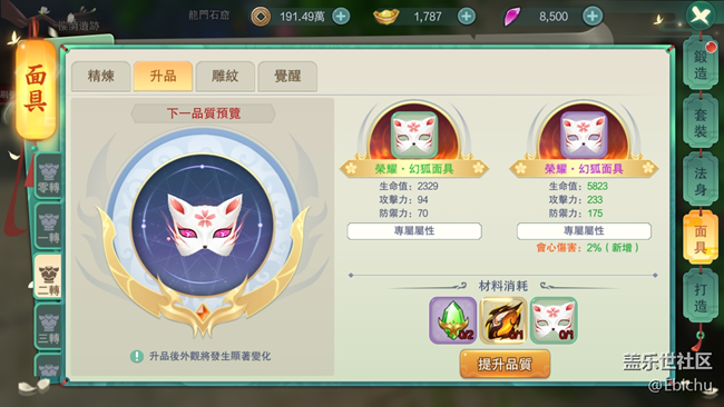 魔法纪元攻略 - 面具系统