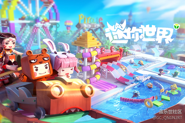 《迷你世界》— 创意之海，梦想之岸！