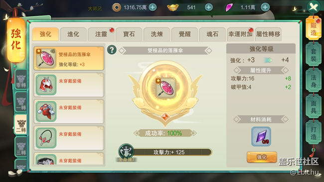 魔法纪元 - 锻造系统攻略