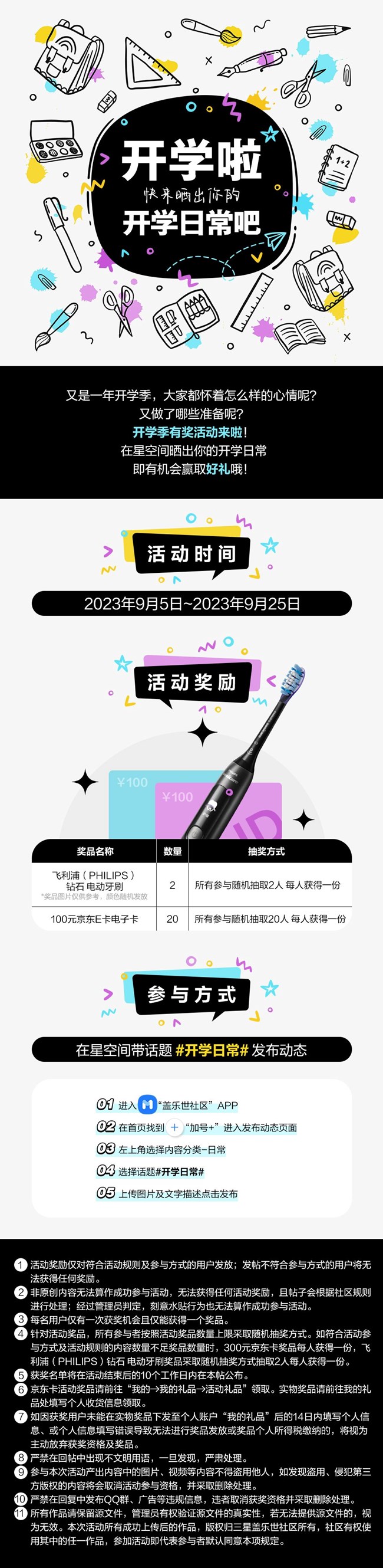 开学啦 快来晒出你的开学日常吧！