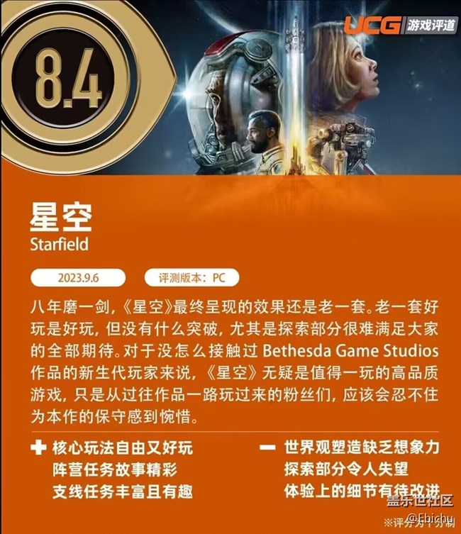 大型太空题材游戏
