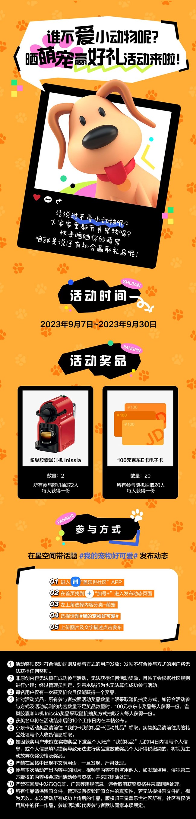 【开奖】谁不爱小动物呢？晒萌宠赢好礼活动来啦！