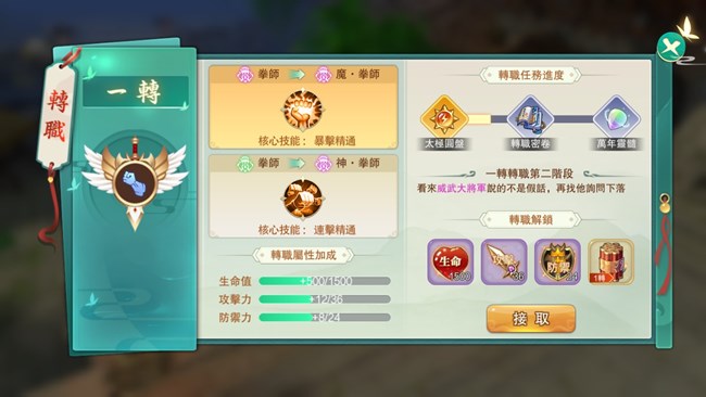 《魔法纪元》转职系统