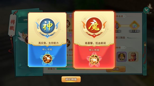 《魔法纪元》转职系统