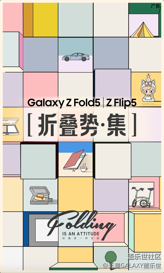 折叠势·集｜与三星折叠屏一起探索折叠之美