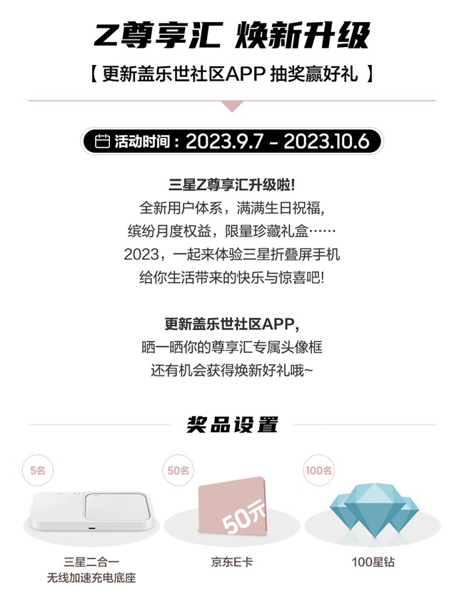 Z尊享汇 焕新升级