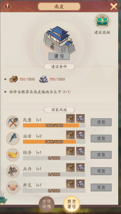 ​霸王天下—新手攻略 | 领地随机事件和城池建设