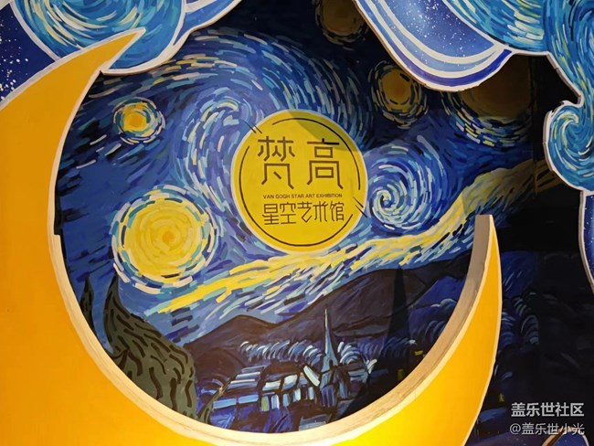 沈阳星部落梵高星空艺术馆拍摄活动回顾