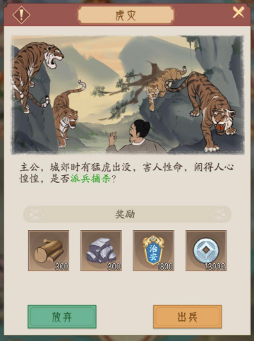 ​霸王天下—新手攻略 | 领地随机事件和城池建设