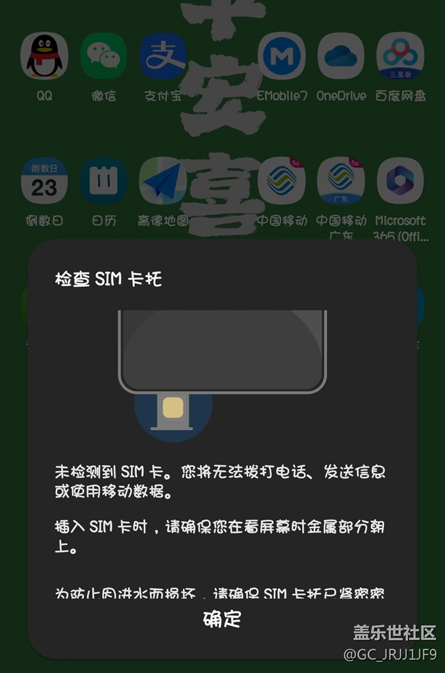 检测不到SIM卡