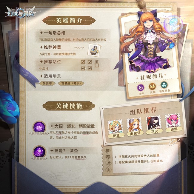 《幻世与冒险》入门攻略 | 光明阵营一图流