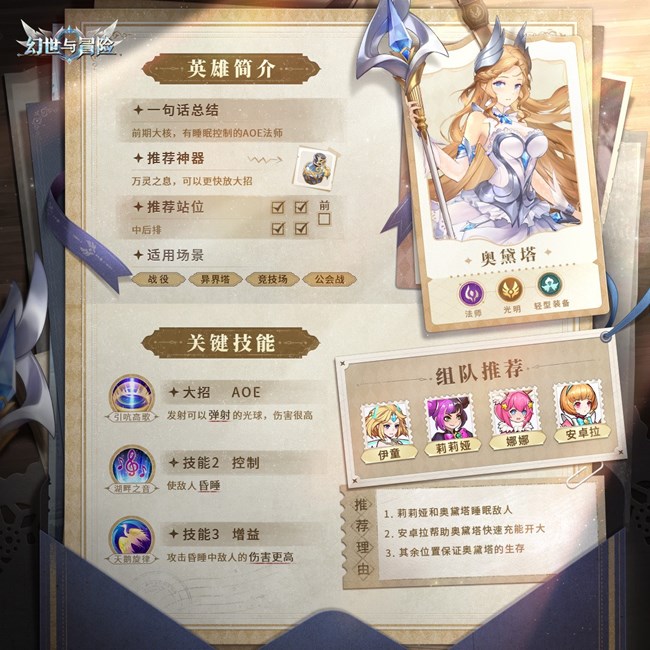 《幻世与冒险》入门攻略 | 光明阵营一图流
