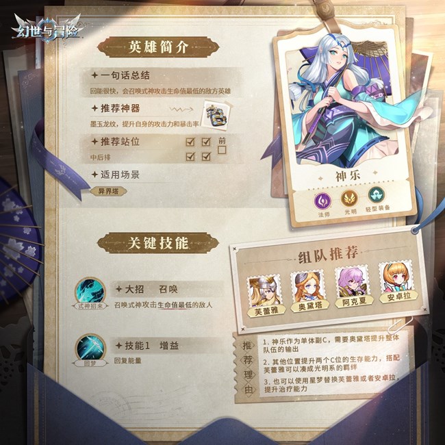 《幻世与冒险》入门攻略 | 光明阵营一图流