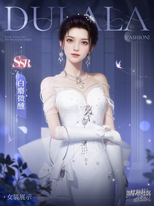 【杜拉拉升职记】全新时装丨白麝微醺 沉醉情浓时