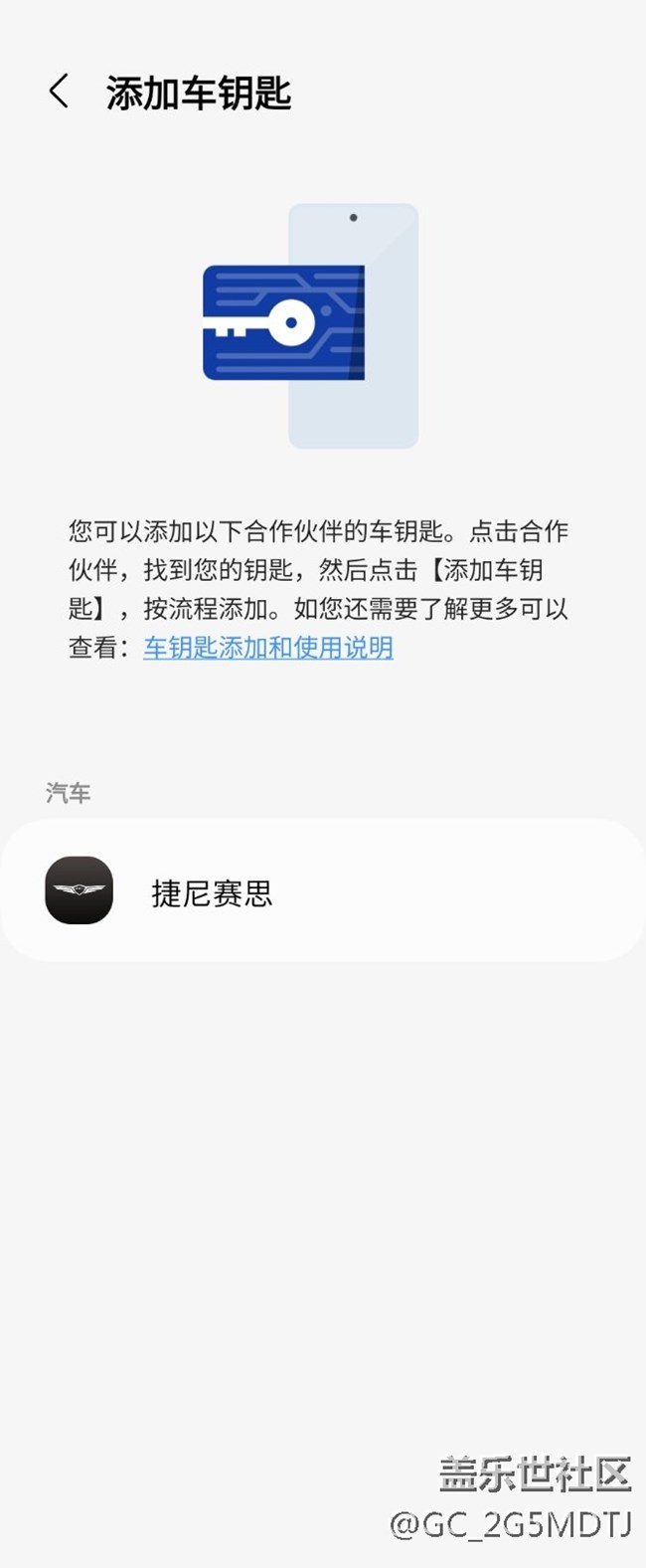 宝马数字钥匙