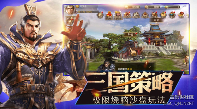 三国志手游：策略与历史的完美结合