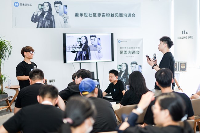 盖乐世社区忠实粉丝沟通会活动~