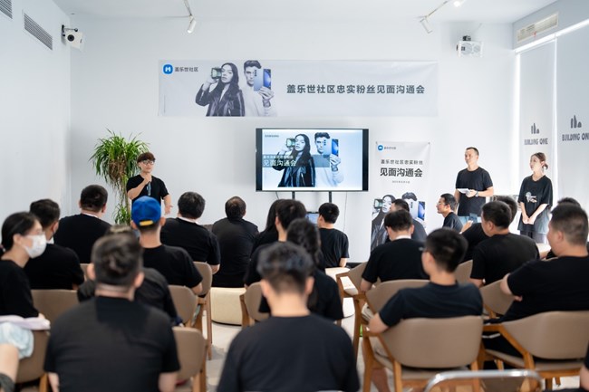 盖乐世社区忠实粉丝沟通会活动~