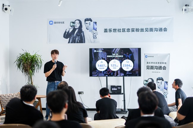 盖乐世社区忠实粉丝沟通会活动~