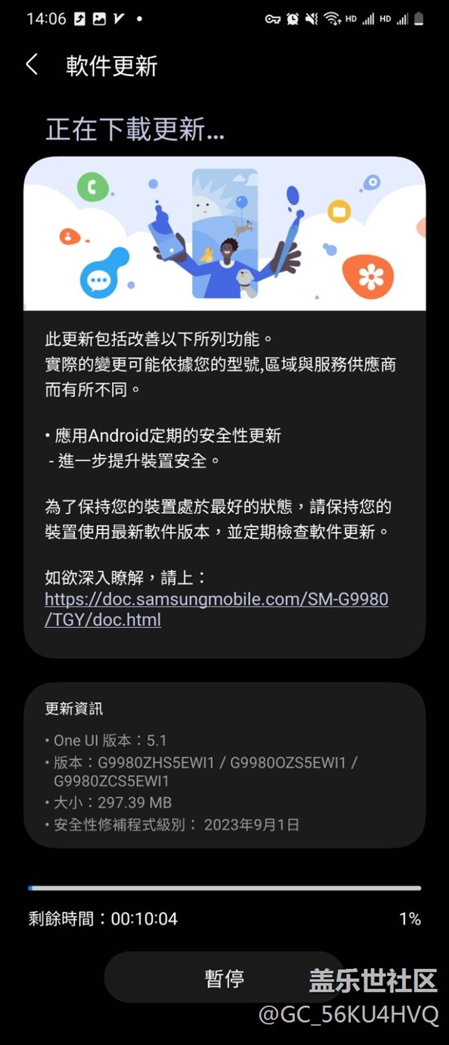 S21Ultra港版推送9月安全补丁
