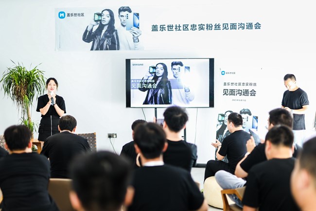 盖乐世社区忠实粉丝沟通会活动~