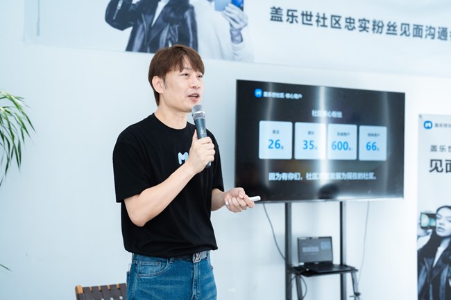 盖乐世社区忠实粉丝沟通会活动~