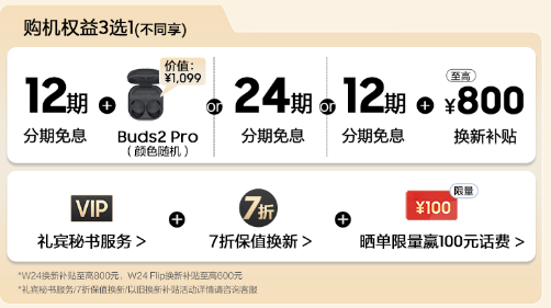 三星W24 | W24 Flip正式开售 福利信息汇总