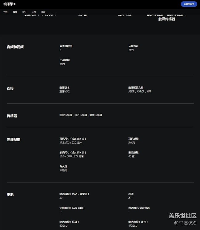 Buds FE全规格曝光~~~~~~~~``