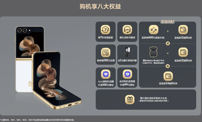 三星W24 | W24 Flip正式开售 福利信息汇总