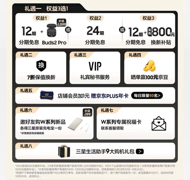 三星W24 | W24 Flip正式开售 福利信息汇总