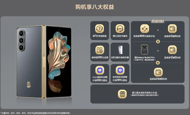 三星W24 | W24 Flip正式开售 福利信息汇总