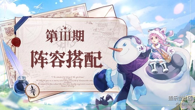 【蜂之恋】新手攻略第三期抢先看，阵容搭配！
