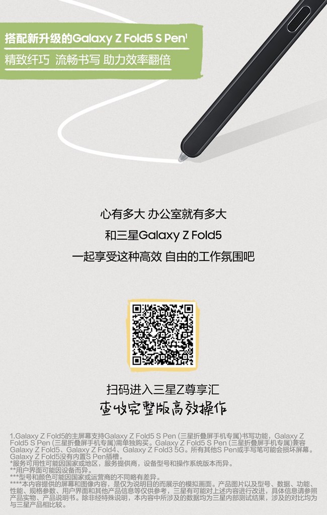 刷新移动体验 三星Galaxy Z Fold5