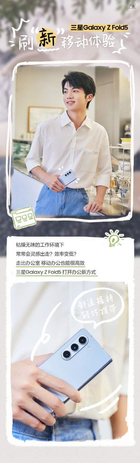 刷新移动体验 三星Galaxy Z Fold5