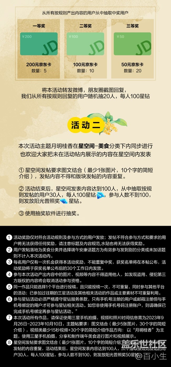 中秋月圆桂花香 参与活动将有机会获得好礼