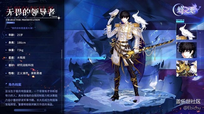 “我的目标是星辰大海！”-「无畏的领导者」登场！