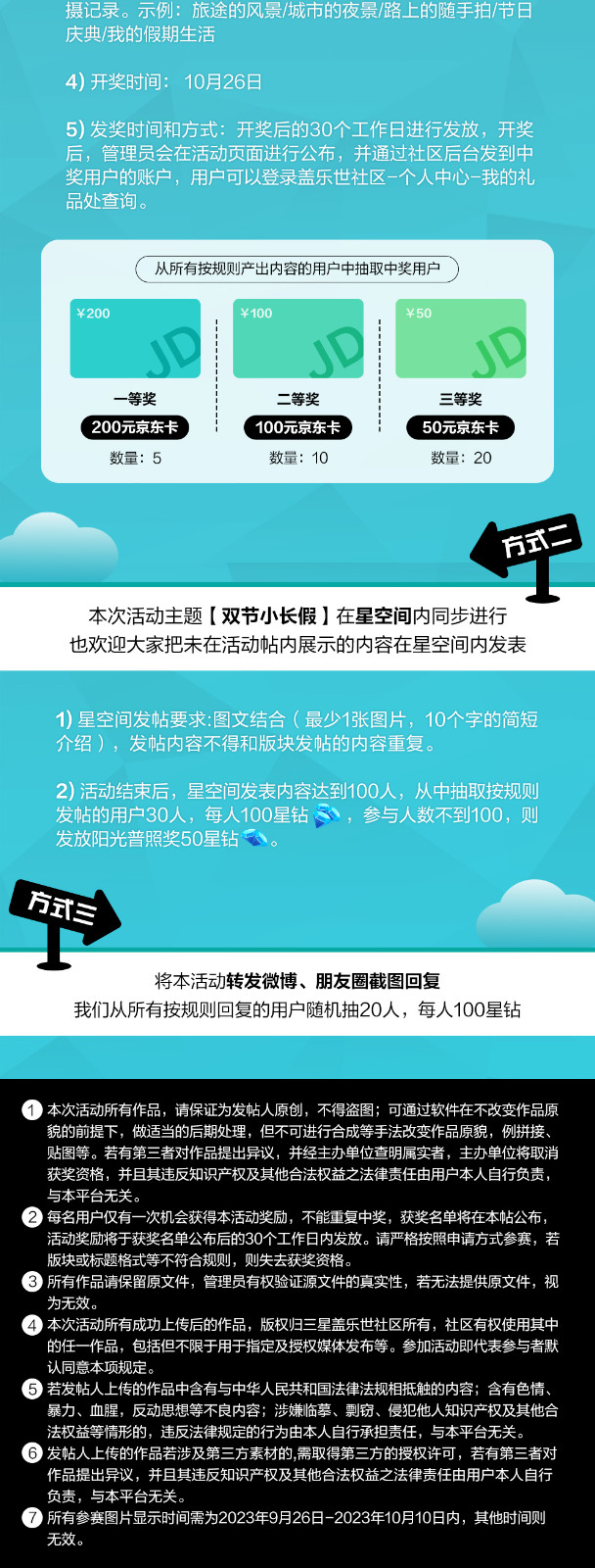 用三星手机记录我的小长假 参与活动将有机会获得好礼