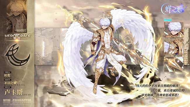 《蜂之恋》【幻神档案】丨—「圣洁之翼」登场！