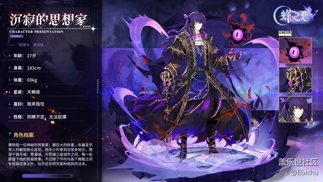 【蜂之恋 角色档案】“冥想中,请勿扰”沉寂的思想家 登场！