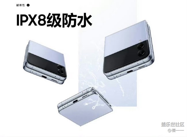 三星Galaxy Z Flip4支持IPX8级别的防水