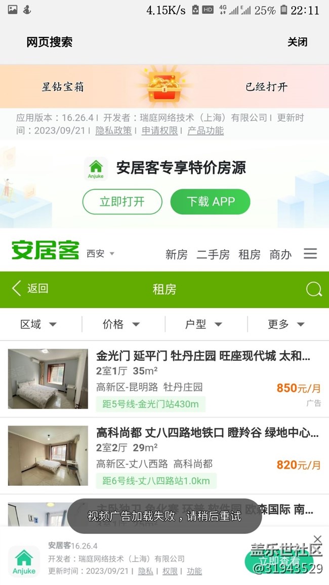 三星生活助手经常出现问题