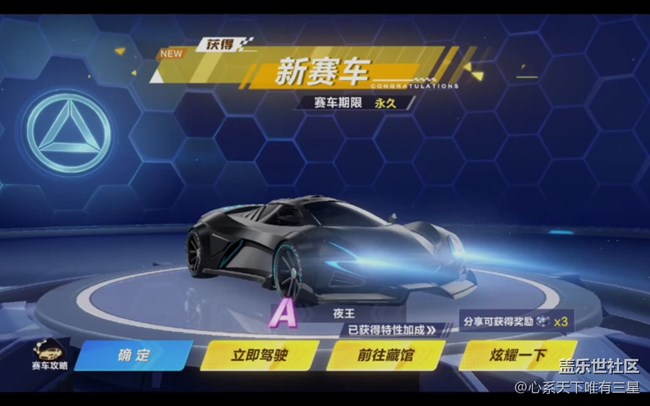 【QQ飞车线上活动】QQ飞车“夜王”联名三星