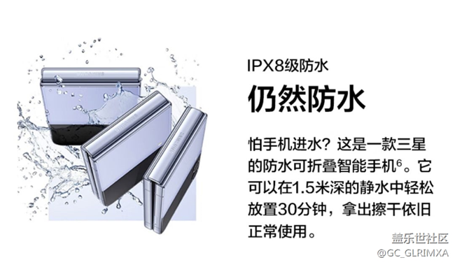 三星IPX8