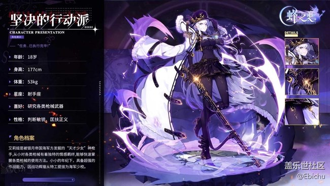 【蜂之恋·角色档案】任务 已执行完毕！坚决的行动派 登场！