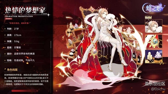 【蜂之恋·角色档案】热情的梦想家 登场!