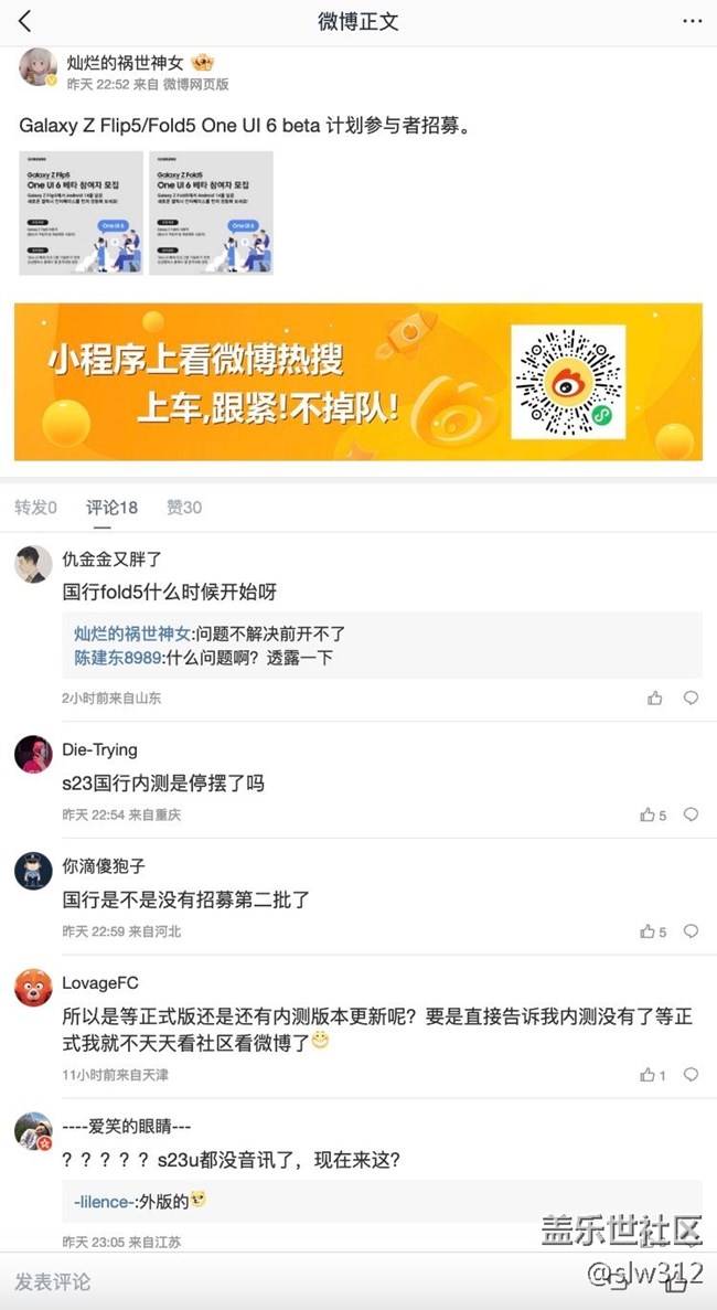 韩版Galaxy Z Flip5/Fold5 One UI 6 beta 计划参与者招募。