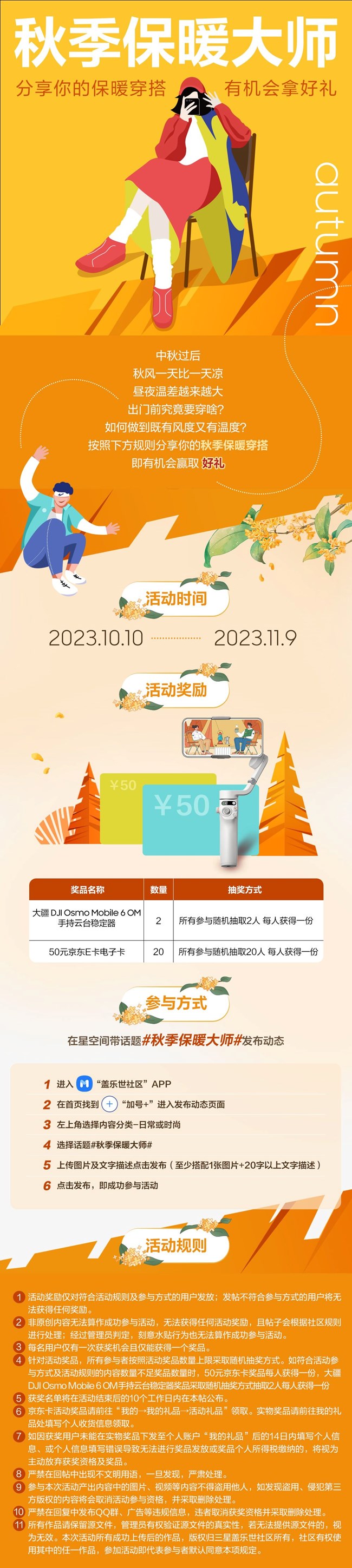 秋季保暖大师 分享你的保暖穿搭有机会拿好礼