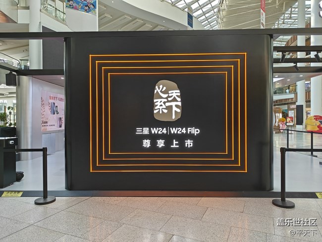 【三星W24 |W24 Flip快闪店打卡】心系天下匠心之作