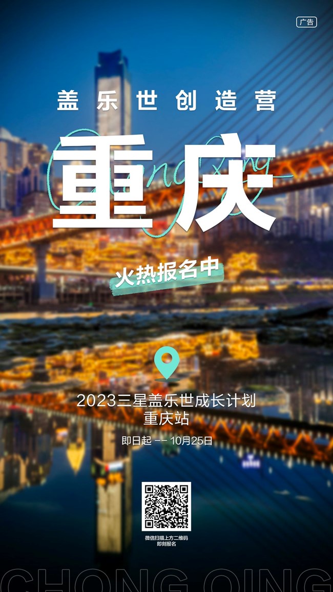 三星盖乐世创造营火热报名中，快来一同感受创作乐趣吧！