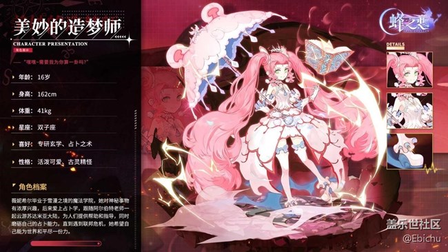 【蜂之恋角色档案】需要我为你算一卦吗 美妙的造梦师 登场！